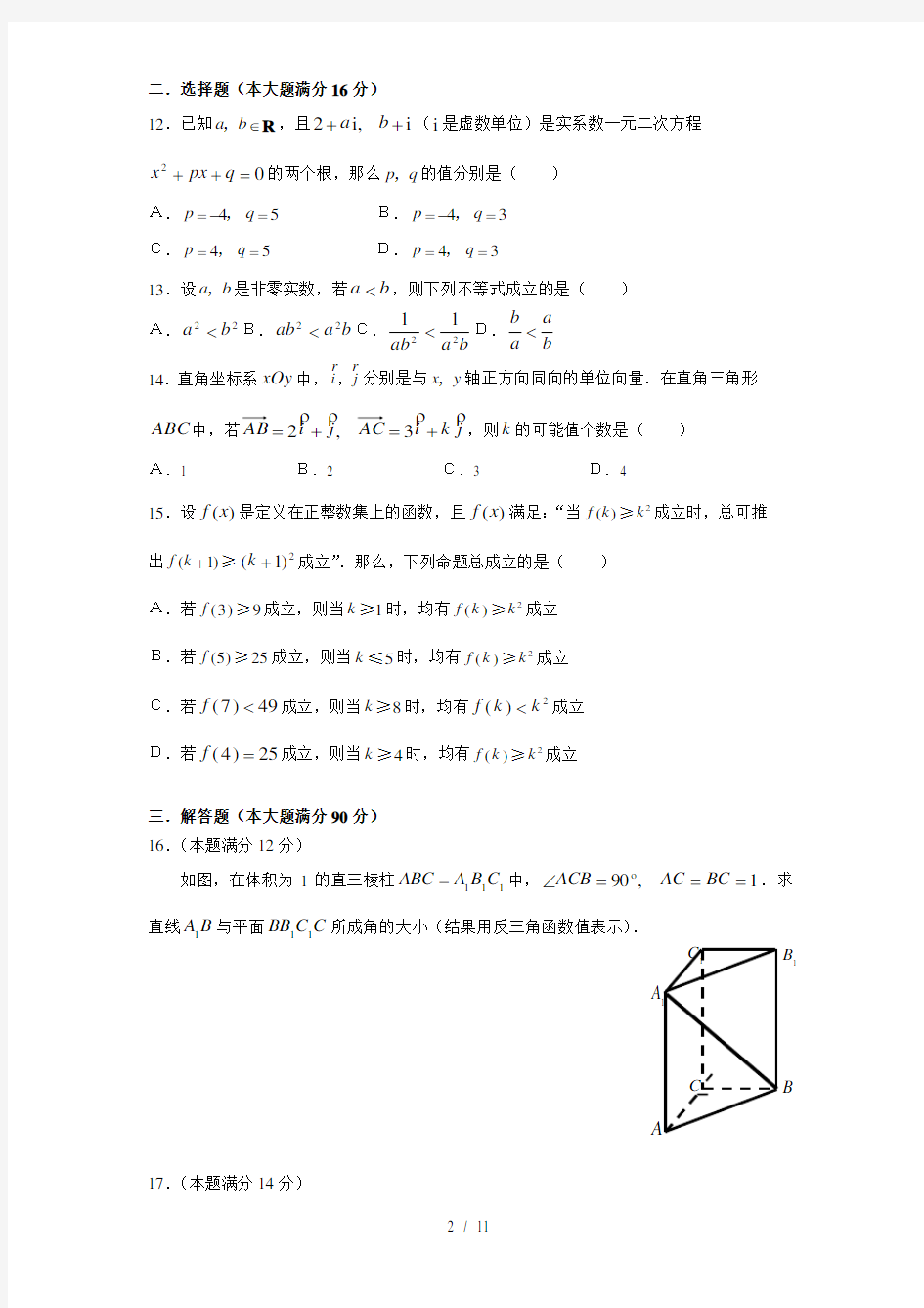(完整)上海高考数学试卷与答案(理科),推荐文档
