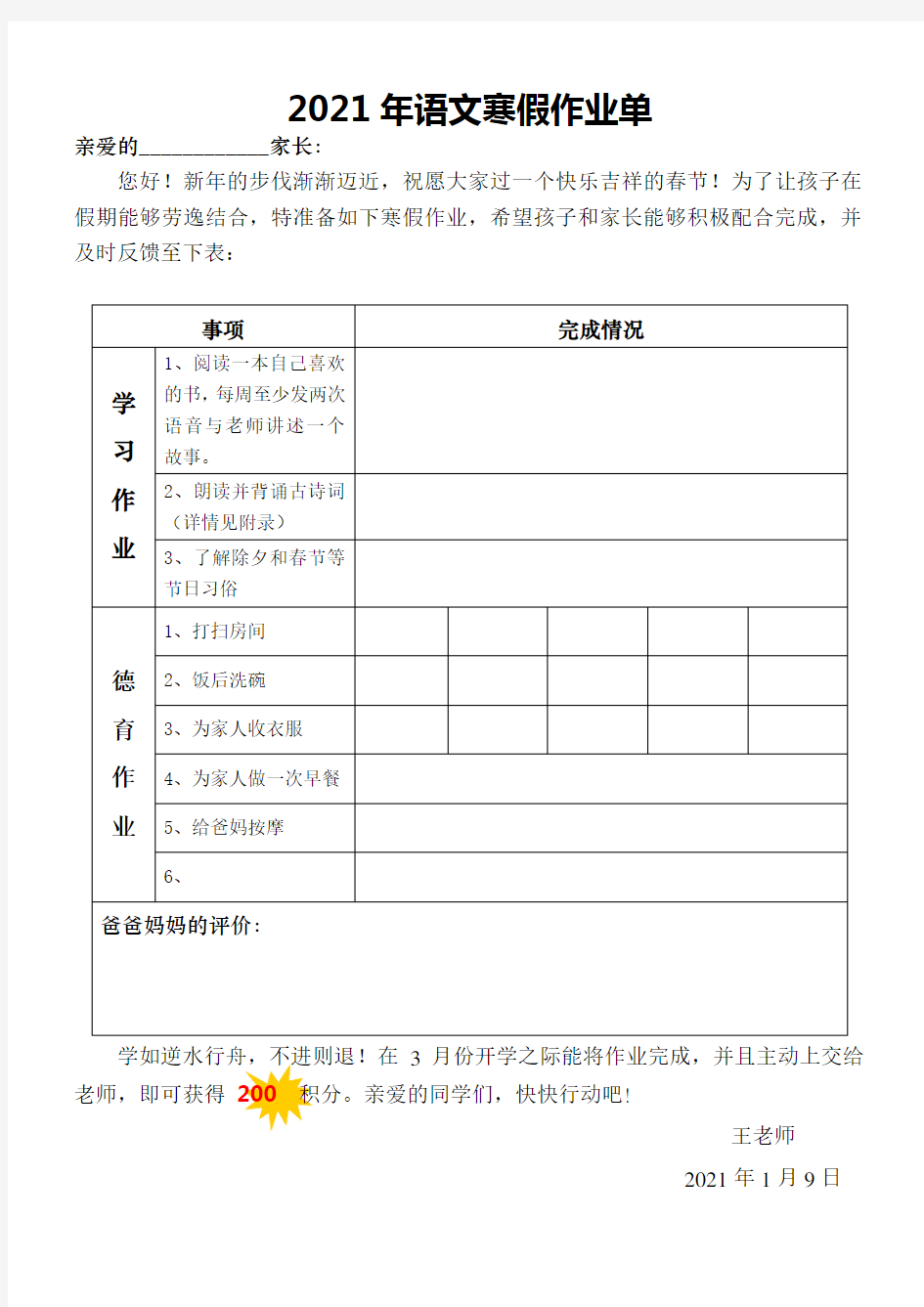 2021年部编版一年级语文寒假作业单