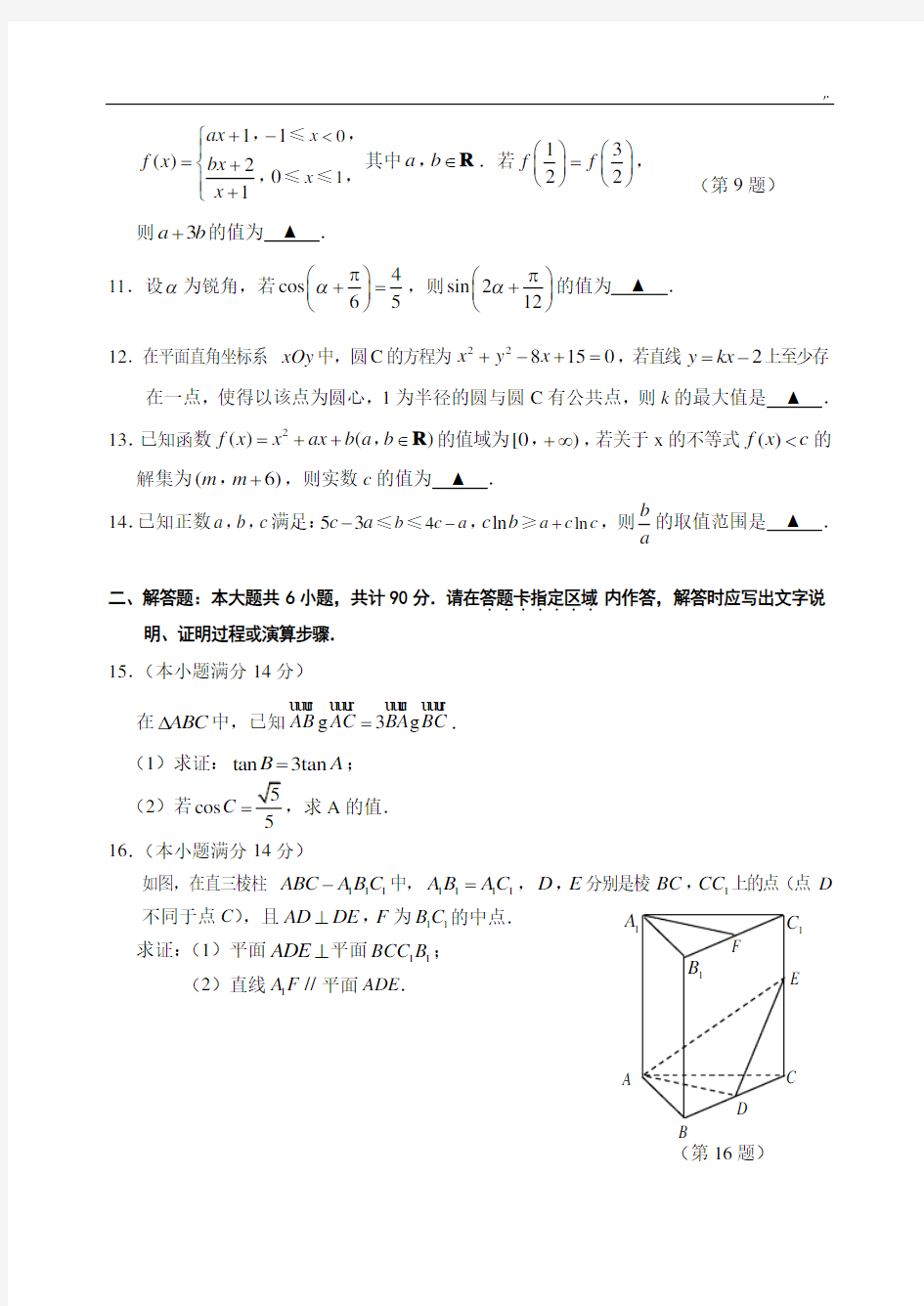 2012年江苏高考数学试题及标准答案