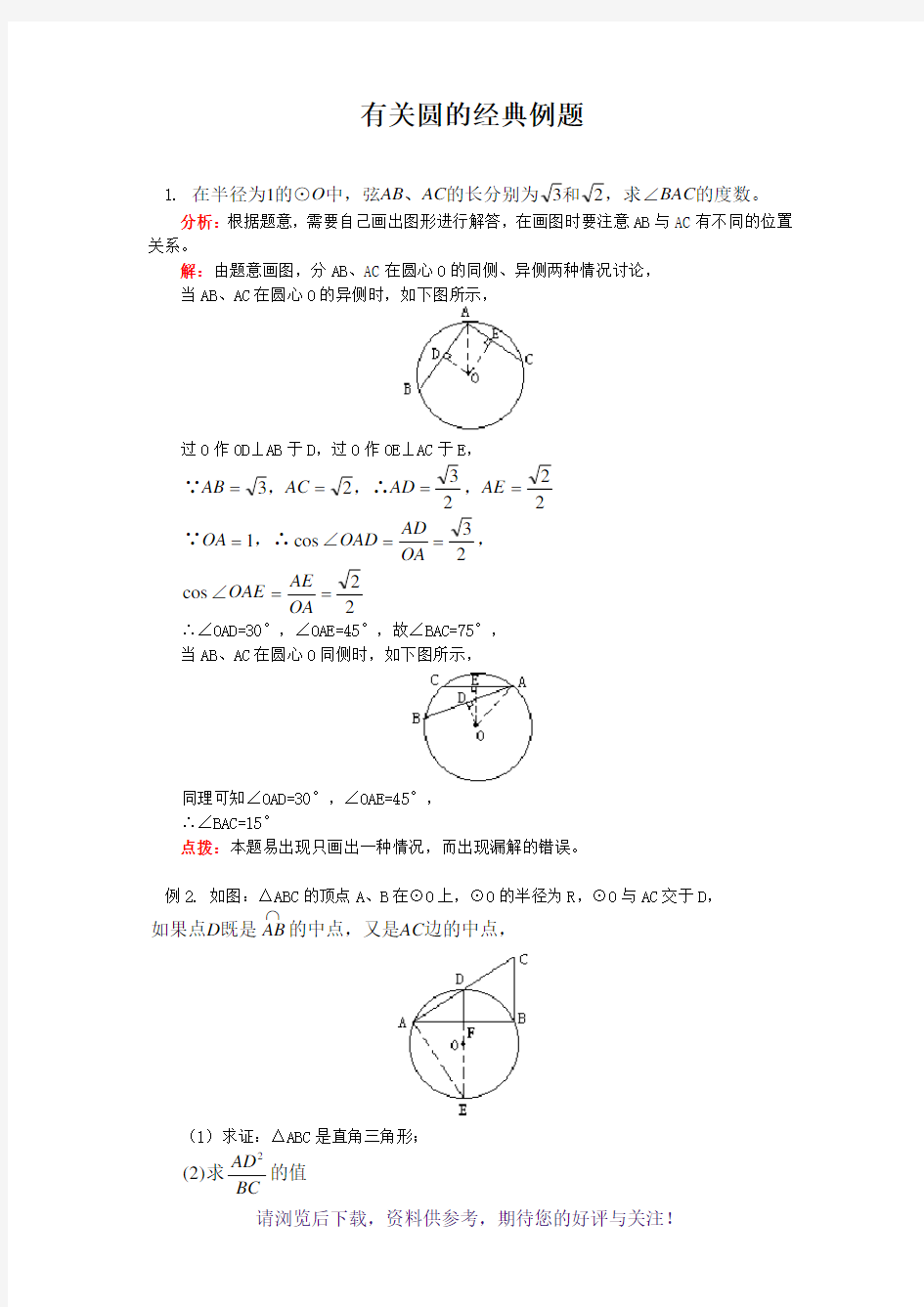 初三圆的经典例题