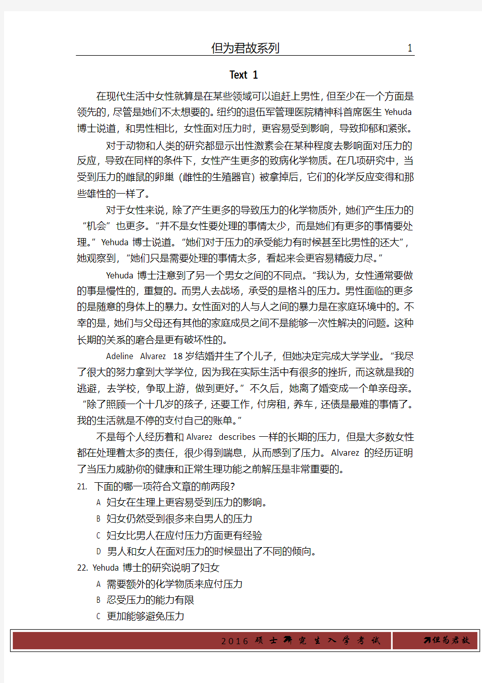 2008年考研英语阅读理解部分翻译