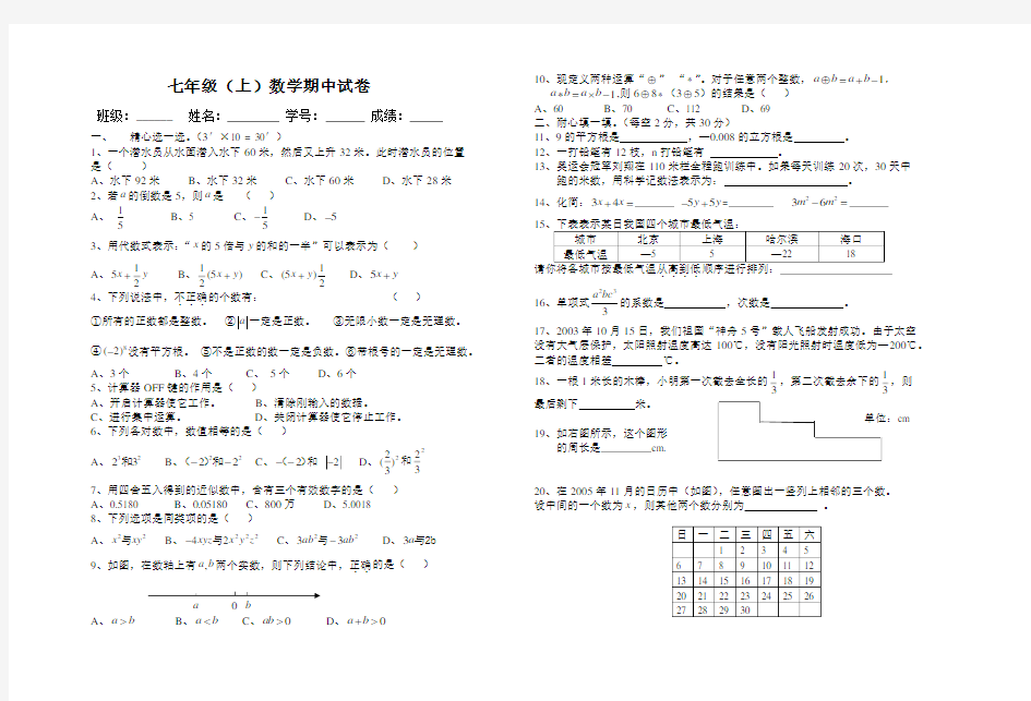 浙教版七年级上册数学期中试卷 