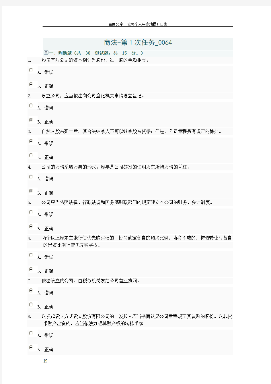 商法网上作业1参考答案