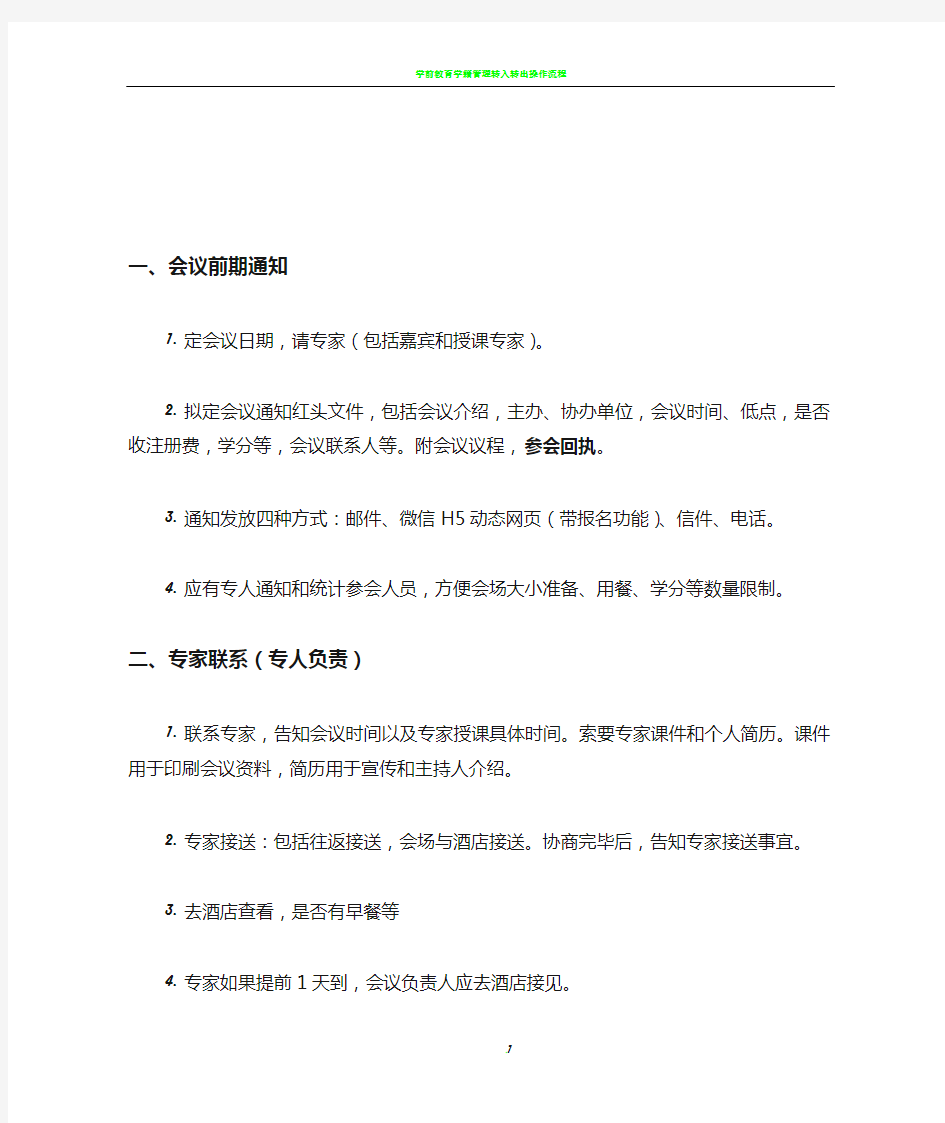 学术会议举办详细流程