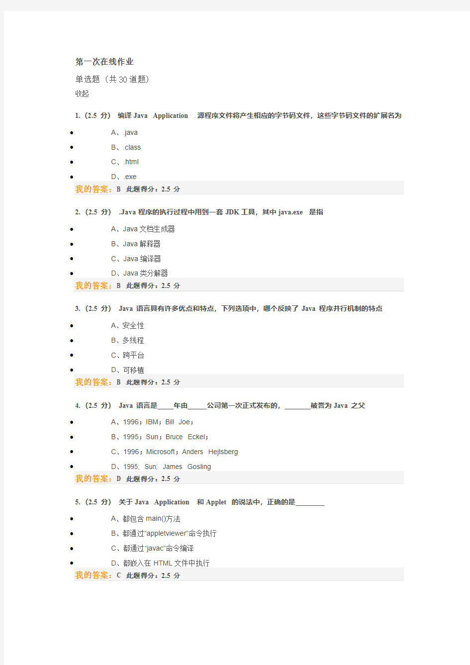 中国石油大学Java语言程序设计第一次作业