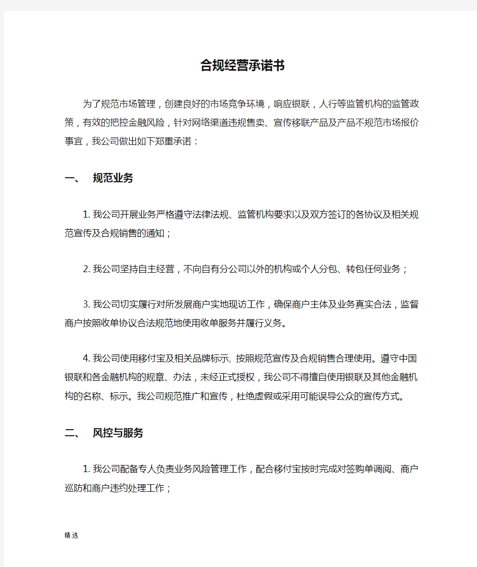 合规经营承诺书(可直接使用).docx