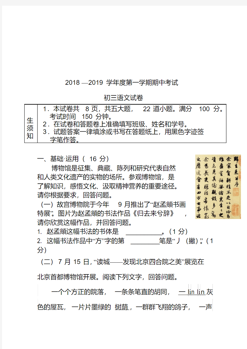 2018—2019年第一学期初三语文期中试卷及答案