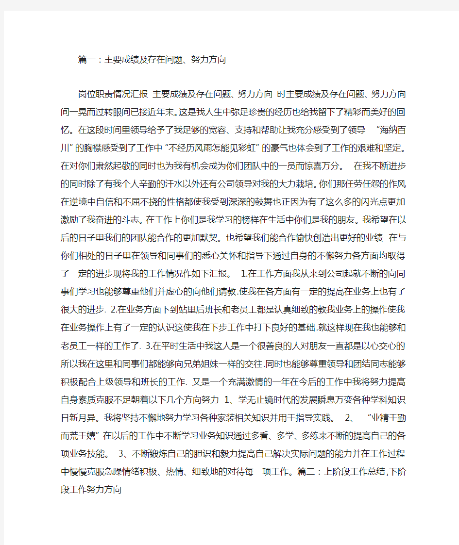 个人总结努力方向