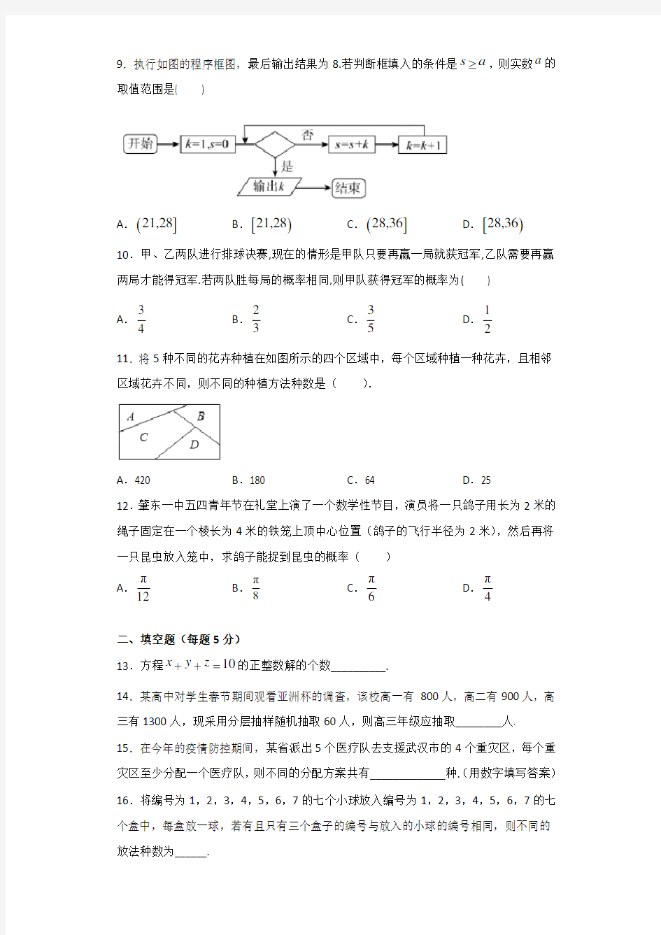 黑龙江省肇东市第一中学2019-2020学年高二下学期期中考试理科数学试题