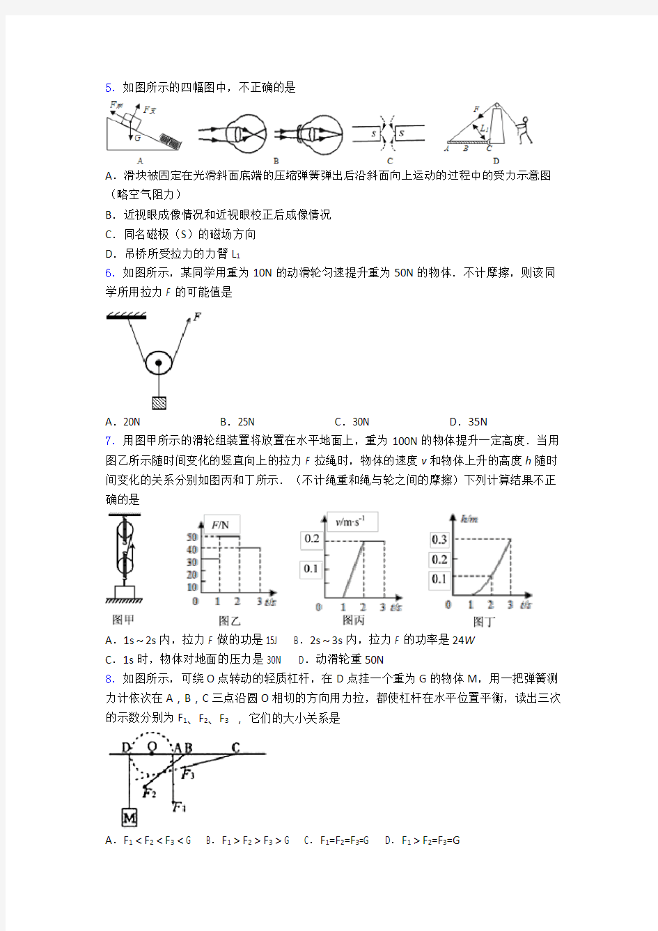 初中物理 功和机械能知识点总结及解析