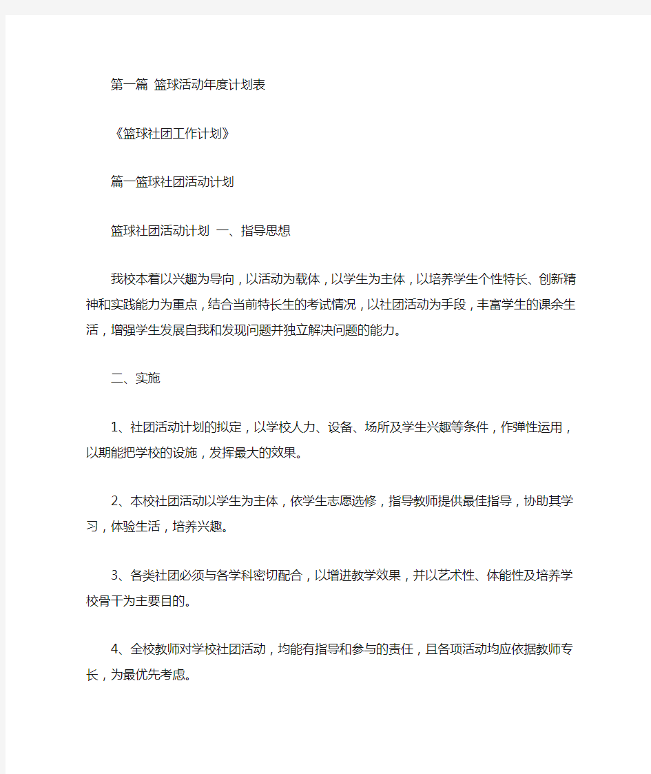 篮球活动年度计划表.doc