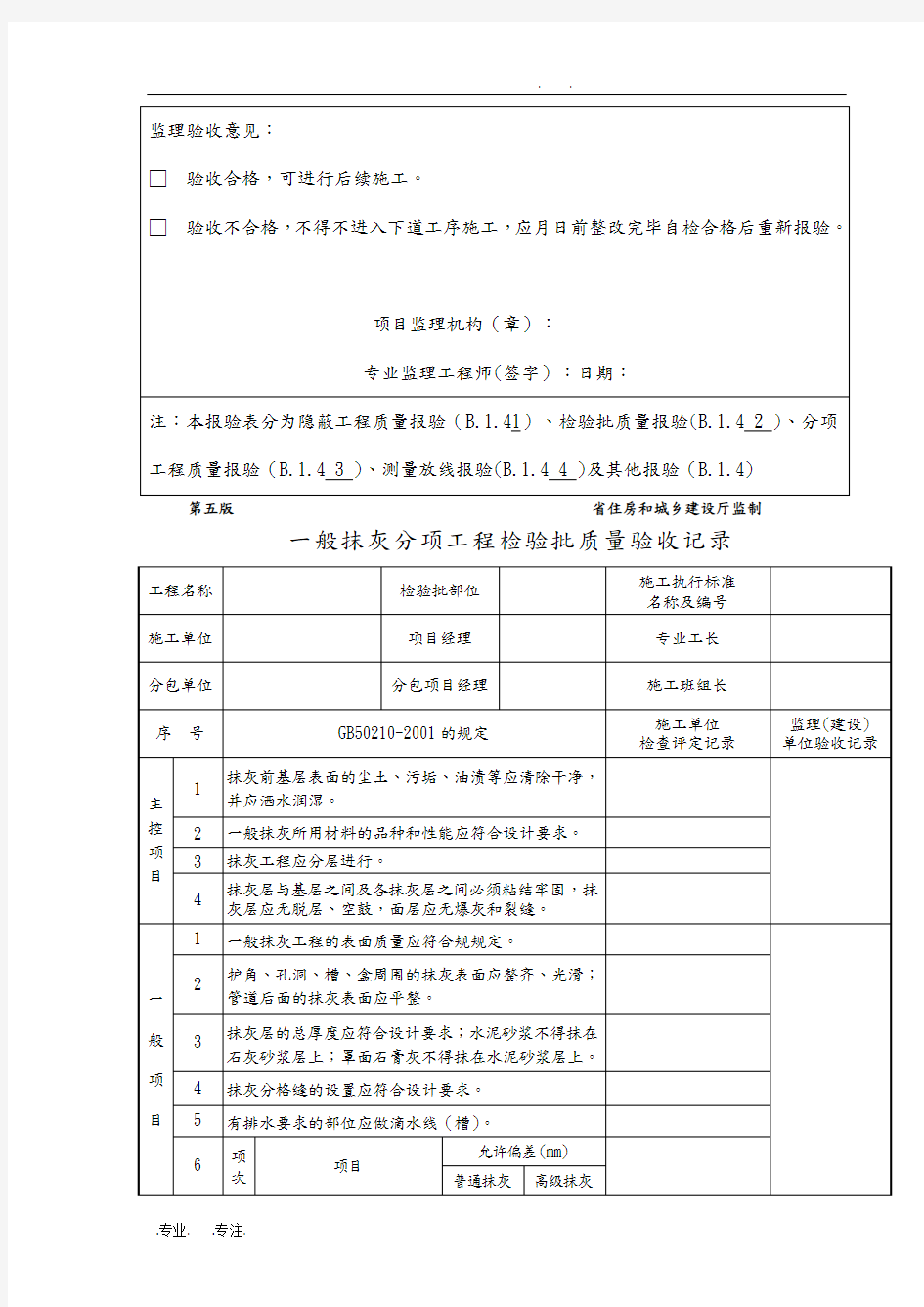 腻子、乳胶漆涂饰分项工程检验批验收记录文本