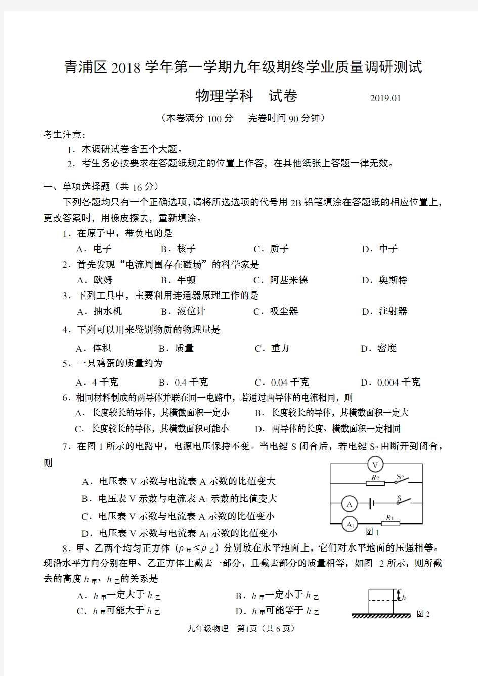 上海市青浦区2019年初三物理一模卷(含答案)