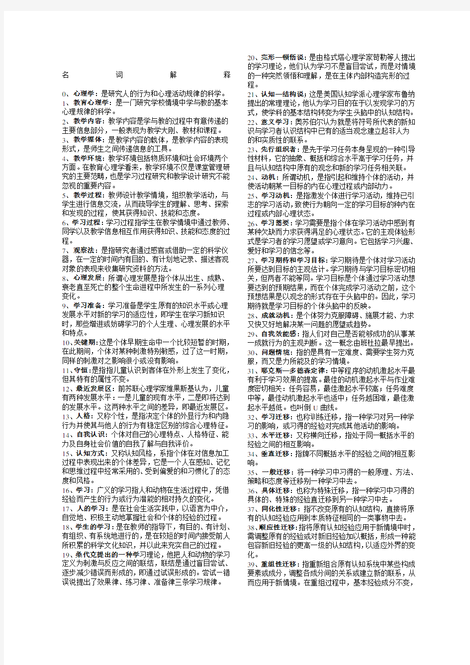 心理学名词解释新编