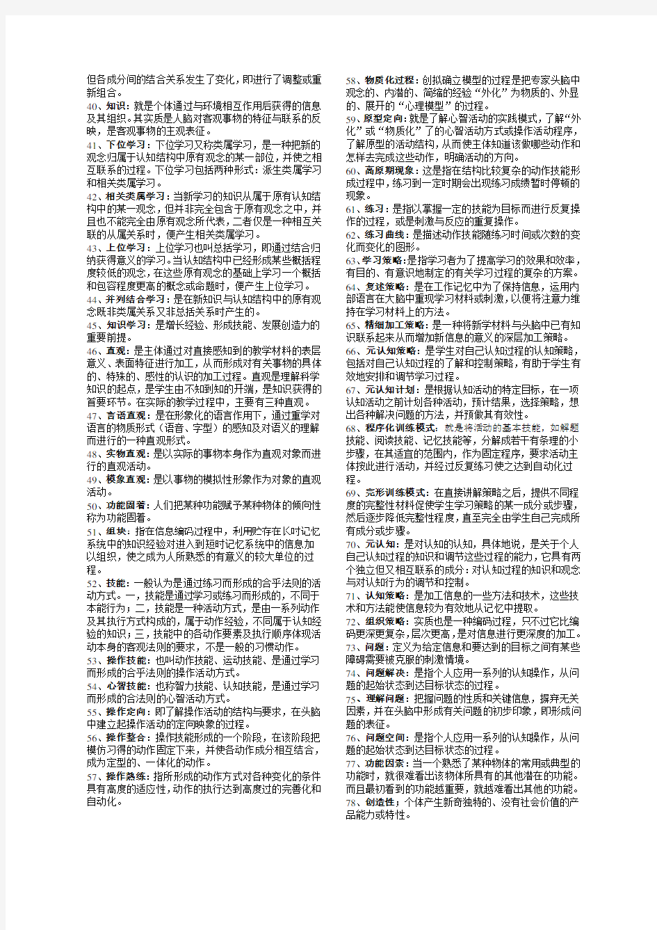 心理学名词解释新编