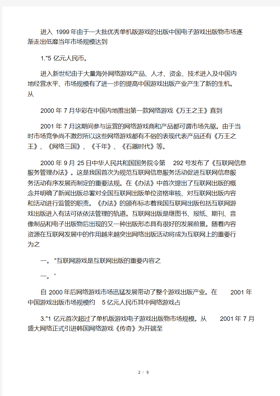 中国游戏发展历程与现状分析.pdf