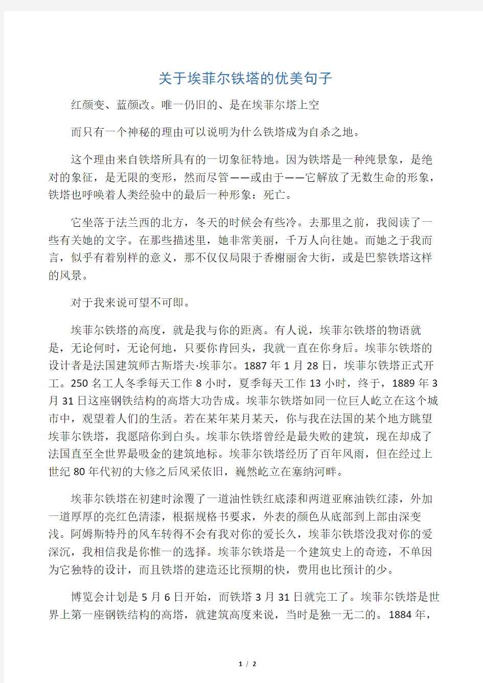 关于埃菲尔铁塔的优美句子