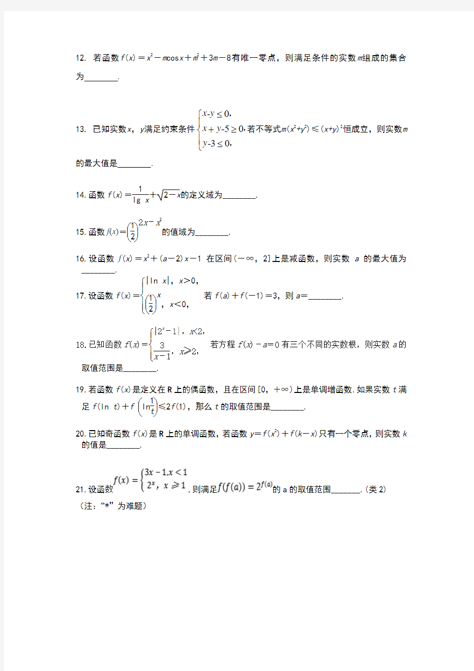 2018届江苏高考数学专题练习---函数