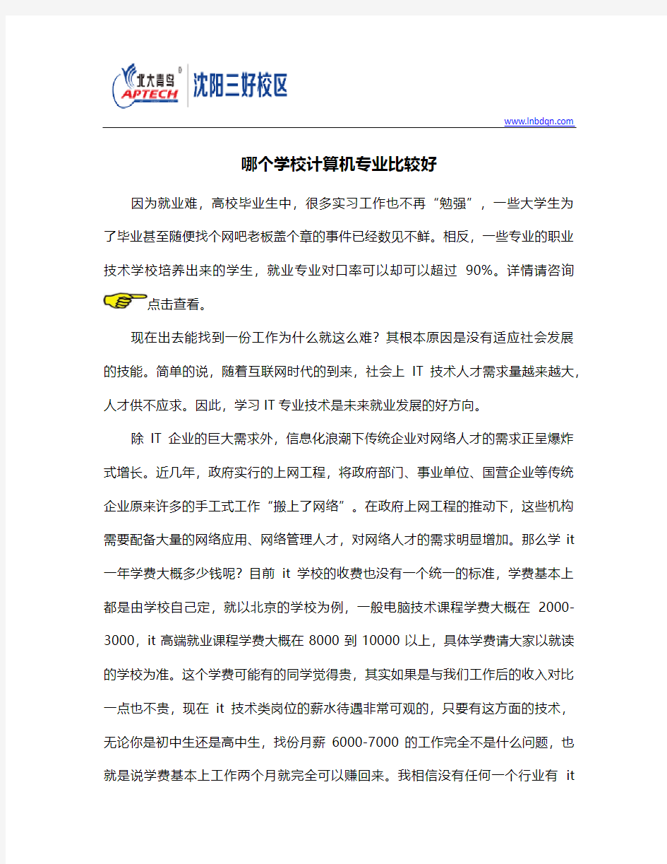 哪个学校计算机专业比较好