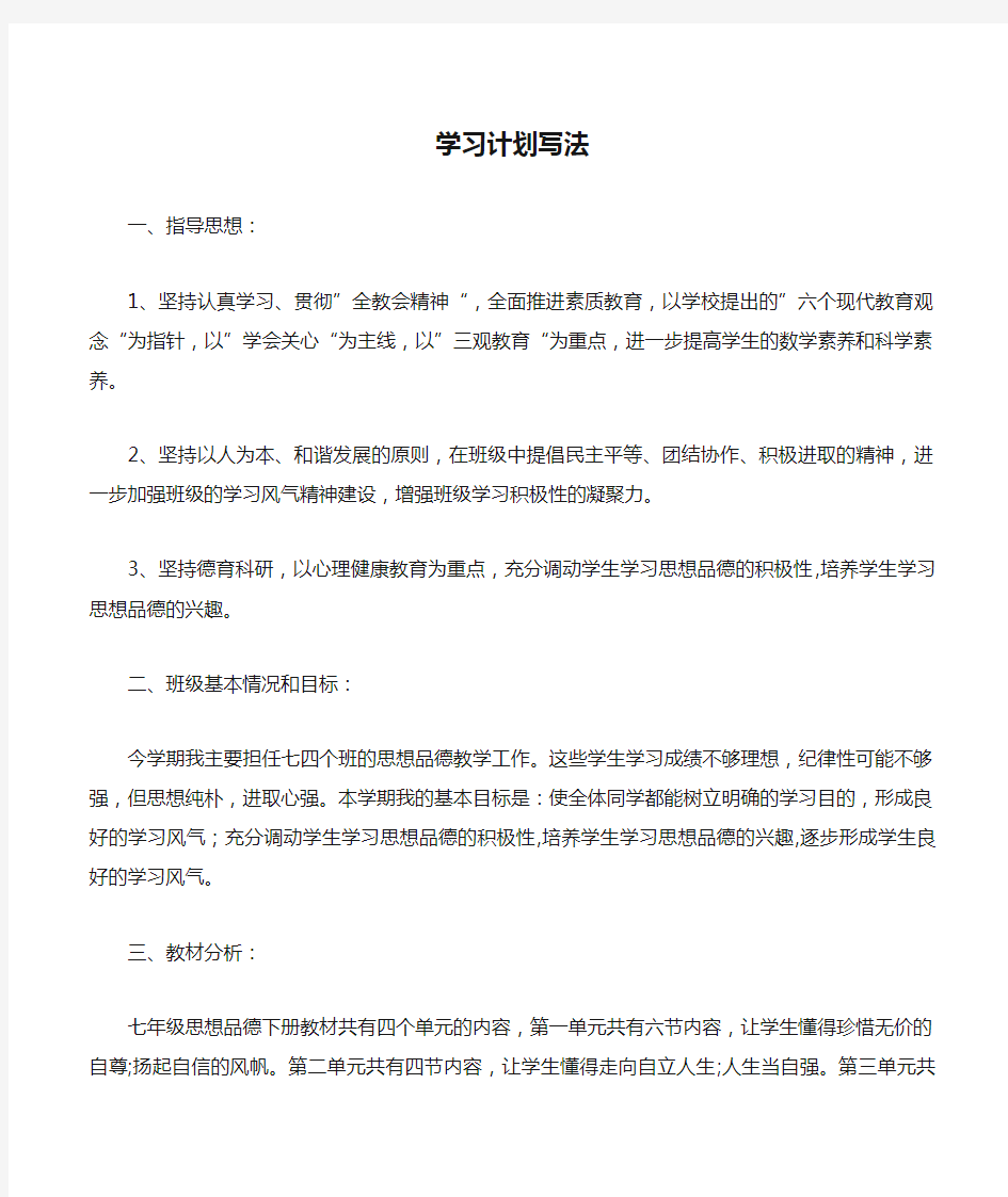 学习计划写法