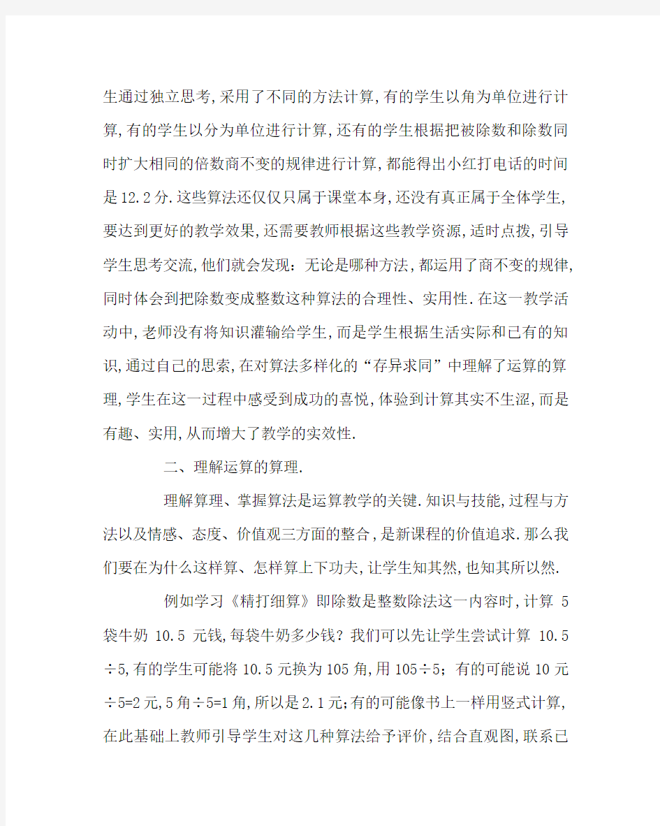 语文计划总结之教学因有效而美丽 ----浅议运算教学的有效性