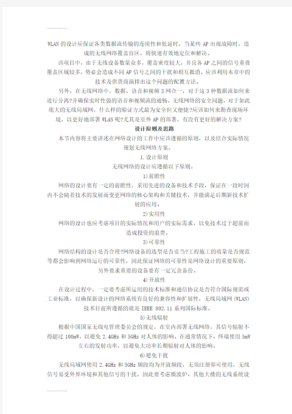 (整理)大型网络WLAN设计方案,附拓扑图