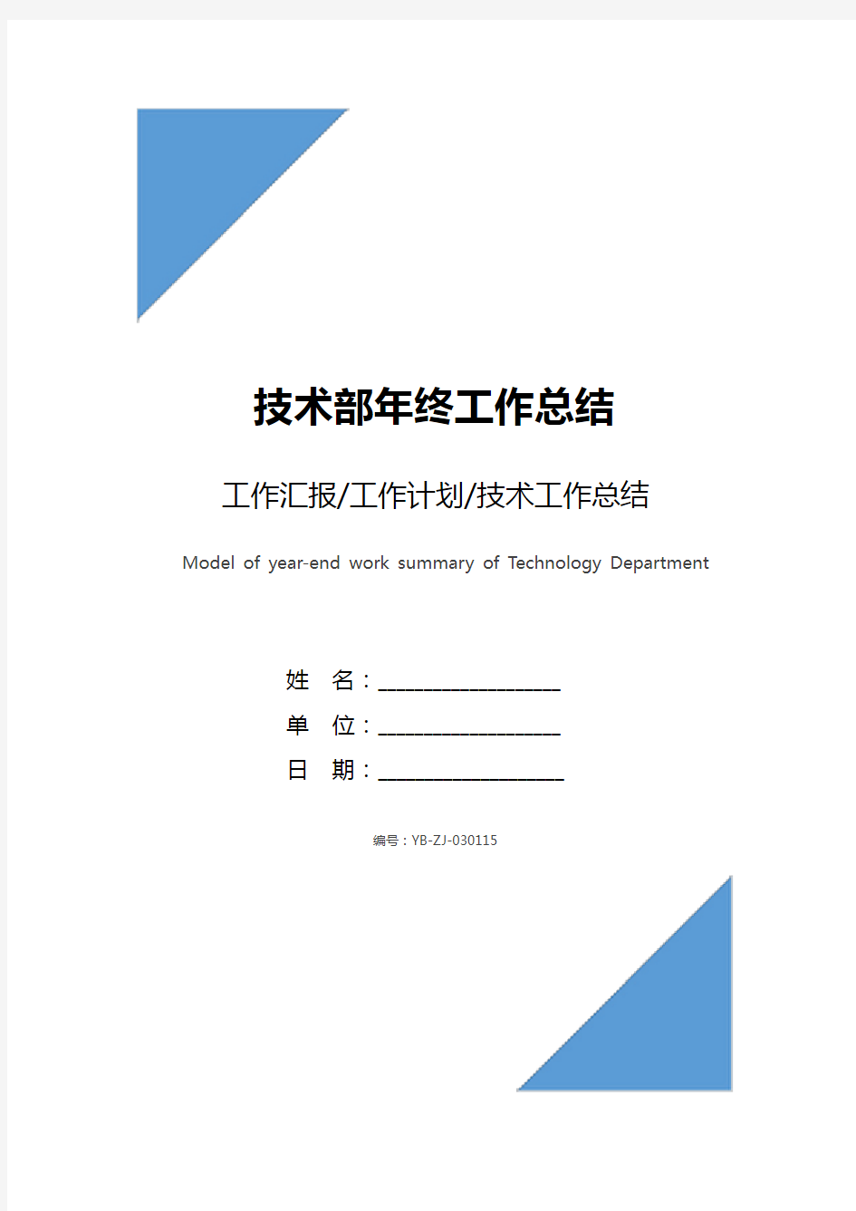 技术部年终工作总结