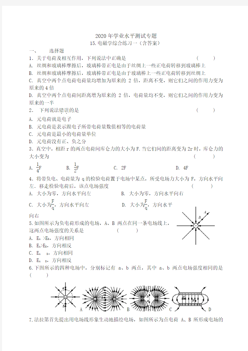 15电磁学综合1(试题与答案)