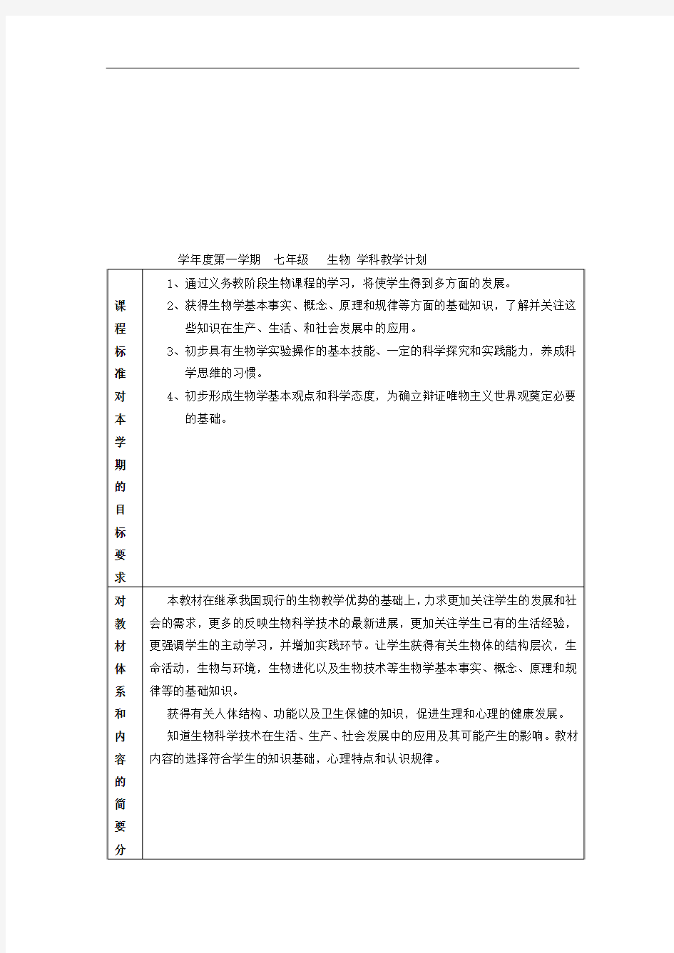 济南版七年级生物下册全册教案