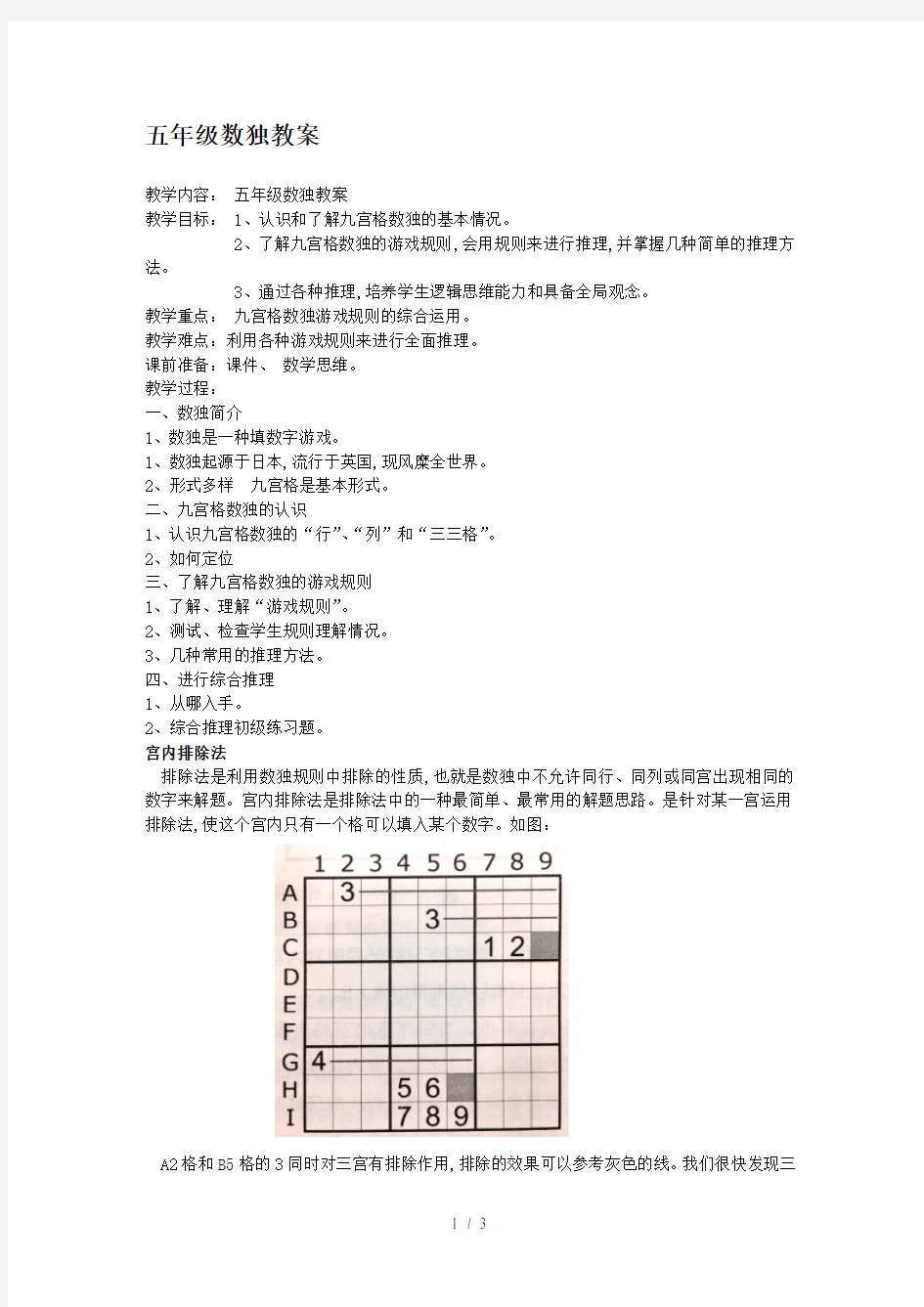 最新五年级数独教案