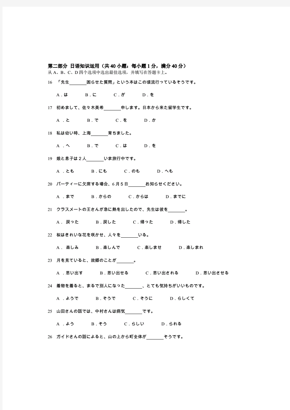 2016年10高考日语全国统一试卷