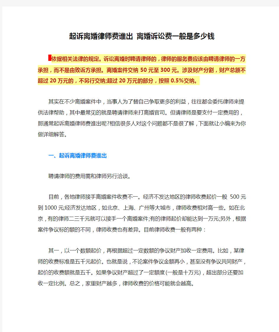 起诉离婚律师费谁出 离婚诉讼费一般是多少钱