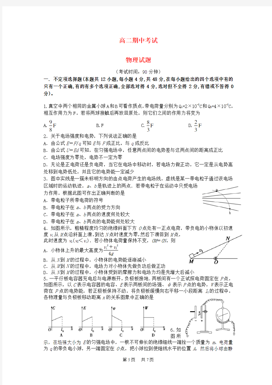 高二物理上学期期中试卷 理 新人教版