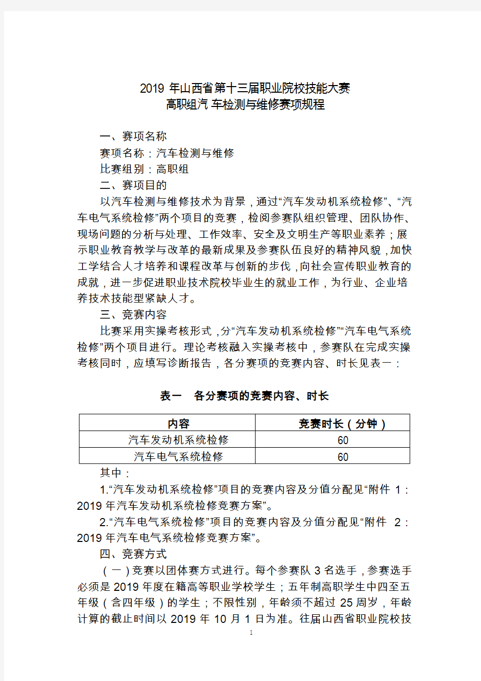 2019年山西省第十三届职业院校技能大赛