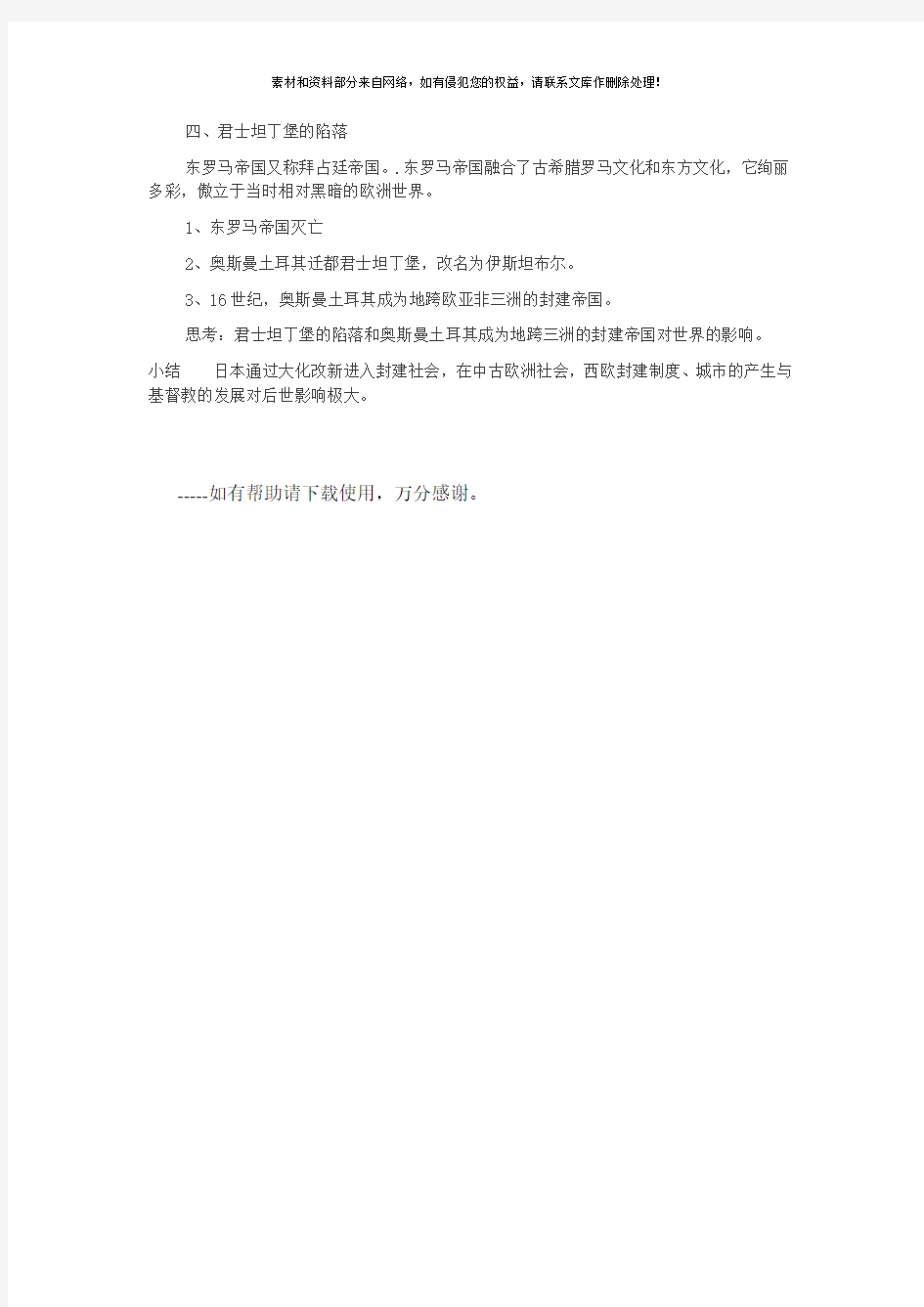 2019-2020年九年级历史上册 第四课 中古亚欧文明教案 岳麓版