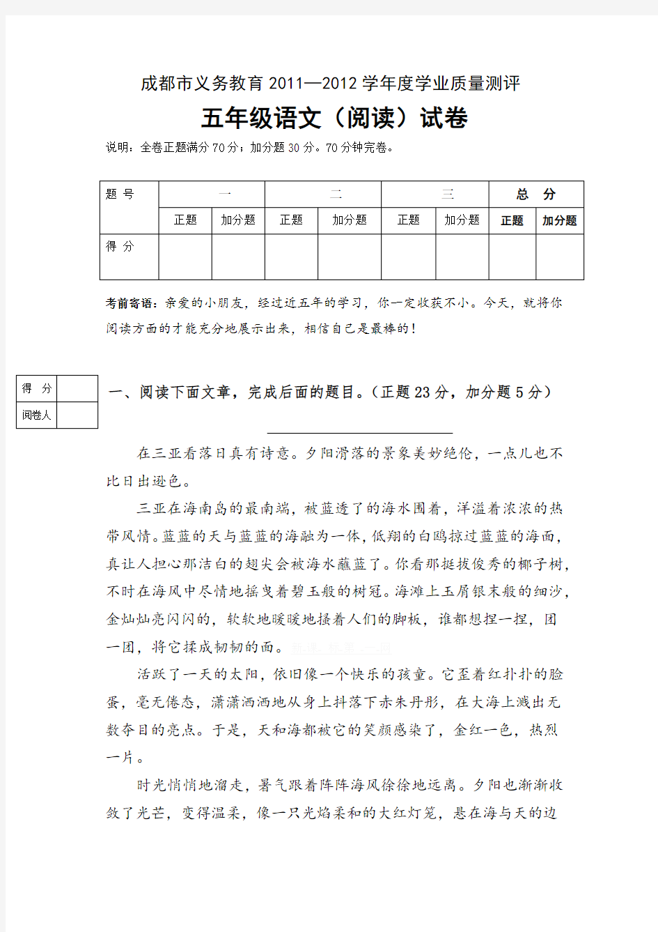 五年级语文阅读试卷(北师大版)