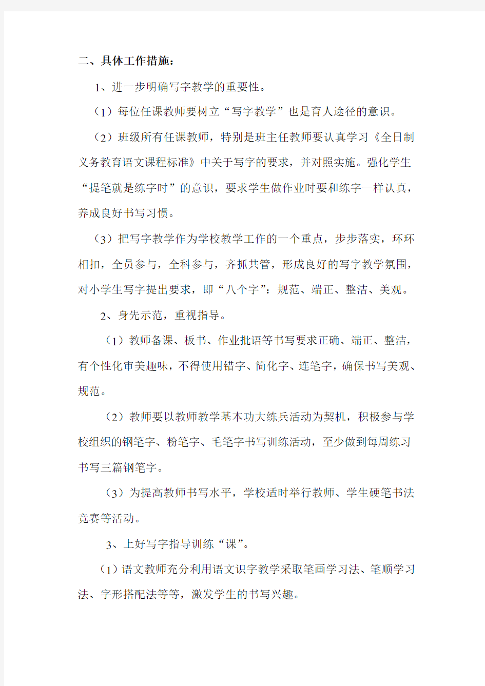 提高教师书写能力实施方案