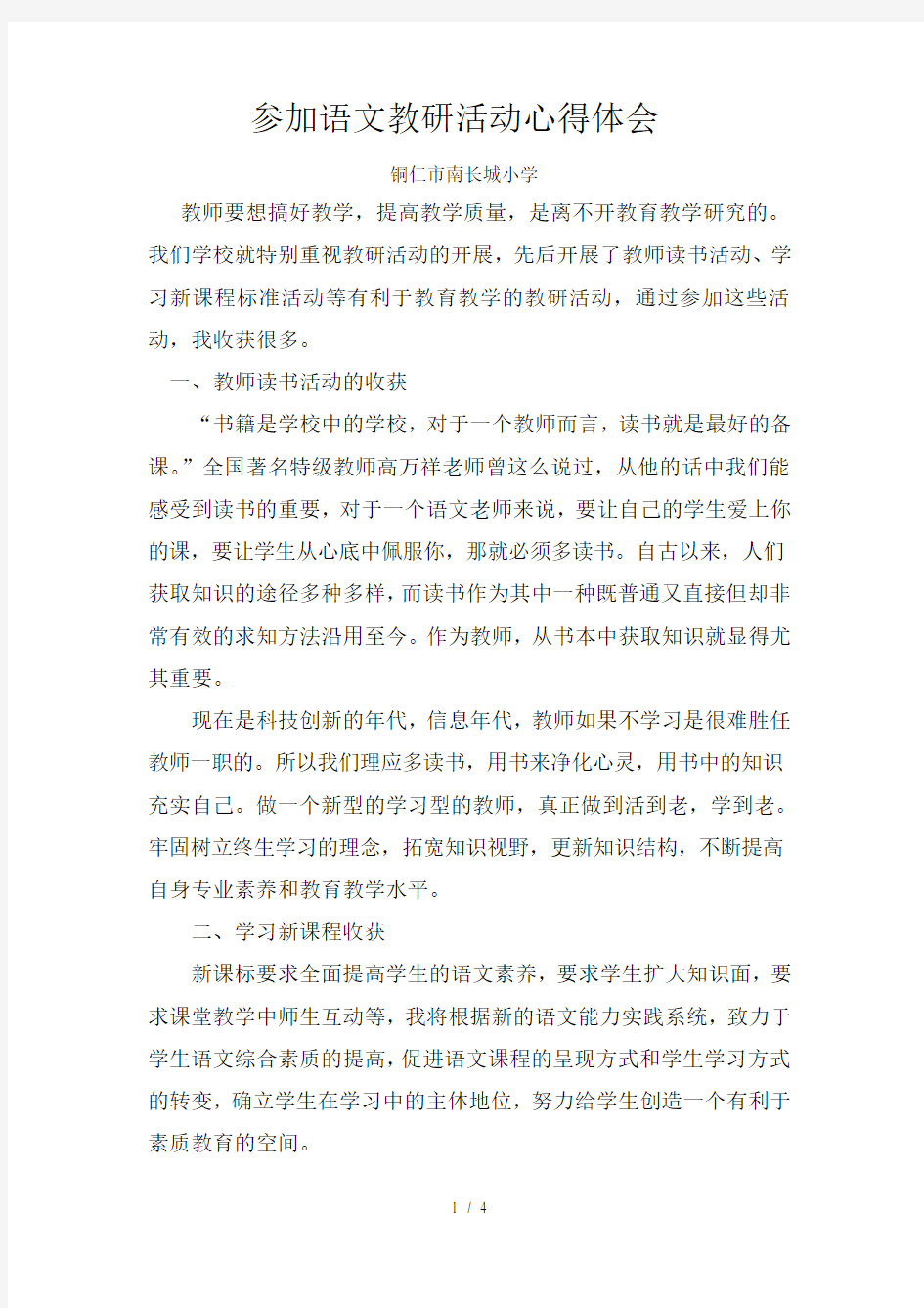 参加语文教研活动心得体会