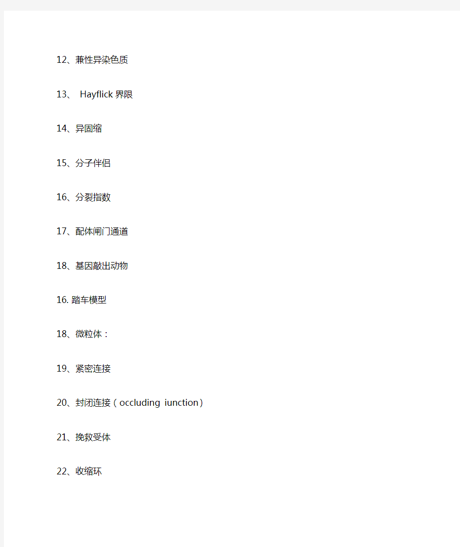 四川大学博士研究生入学考试《细胞生物学》试题