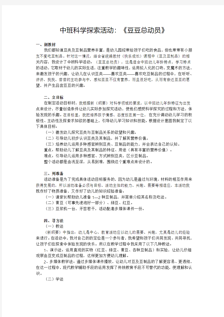 中班科学探索活动