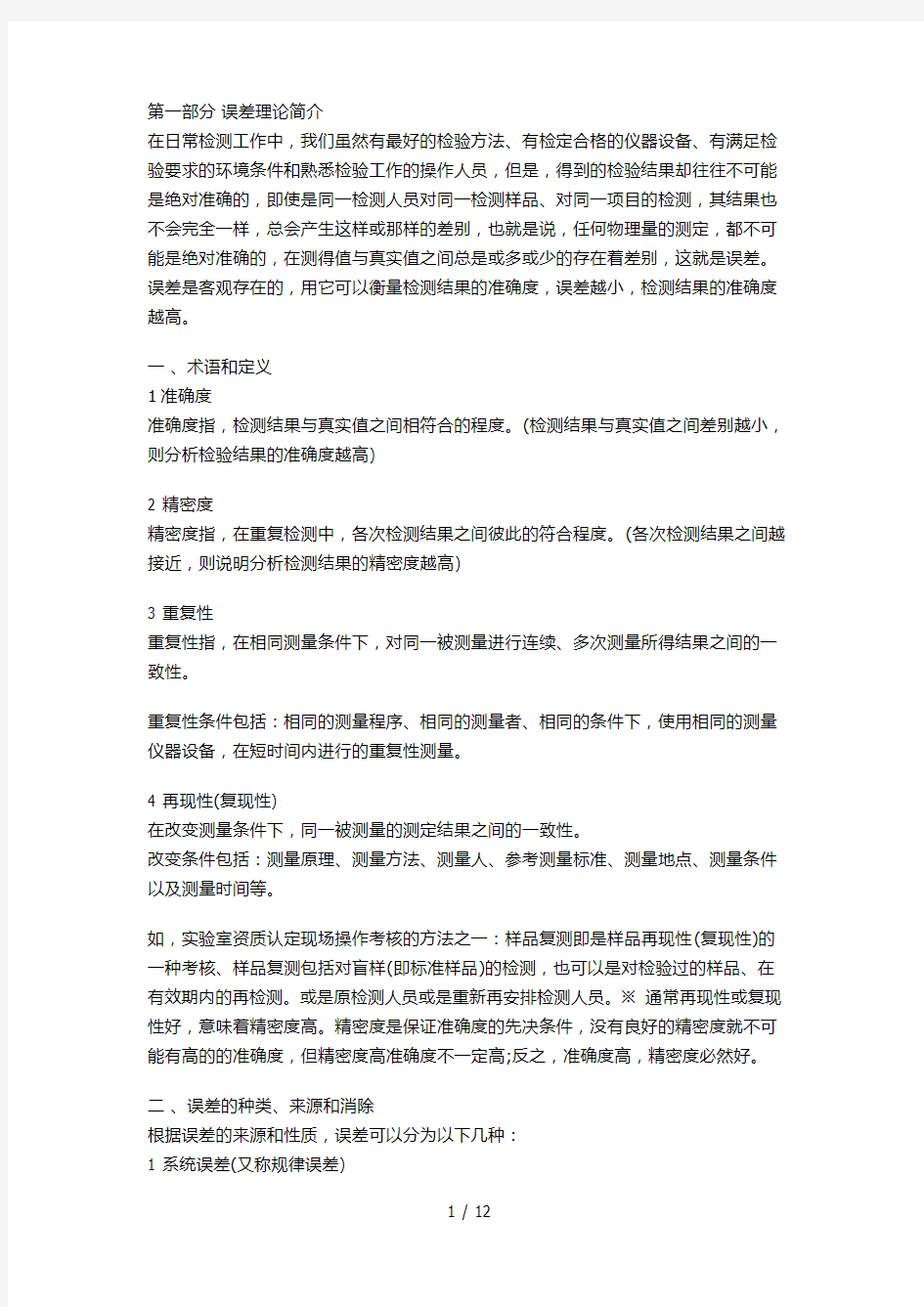 实验室误差分析大全-是时候让送检人知道了