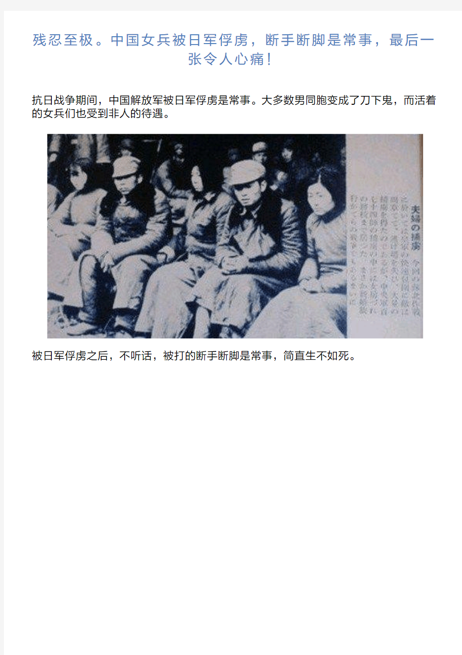 残忍至极。中国女兵被日军俘虏,断手断脚是常事,最后一张令人心痛!讲解