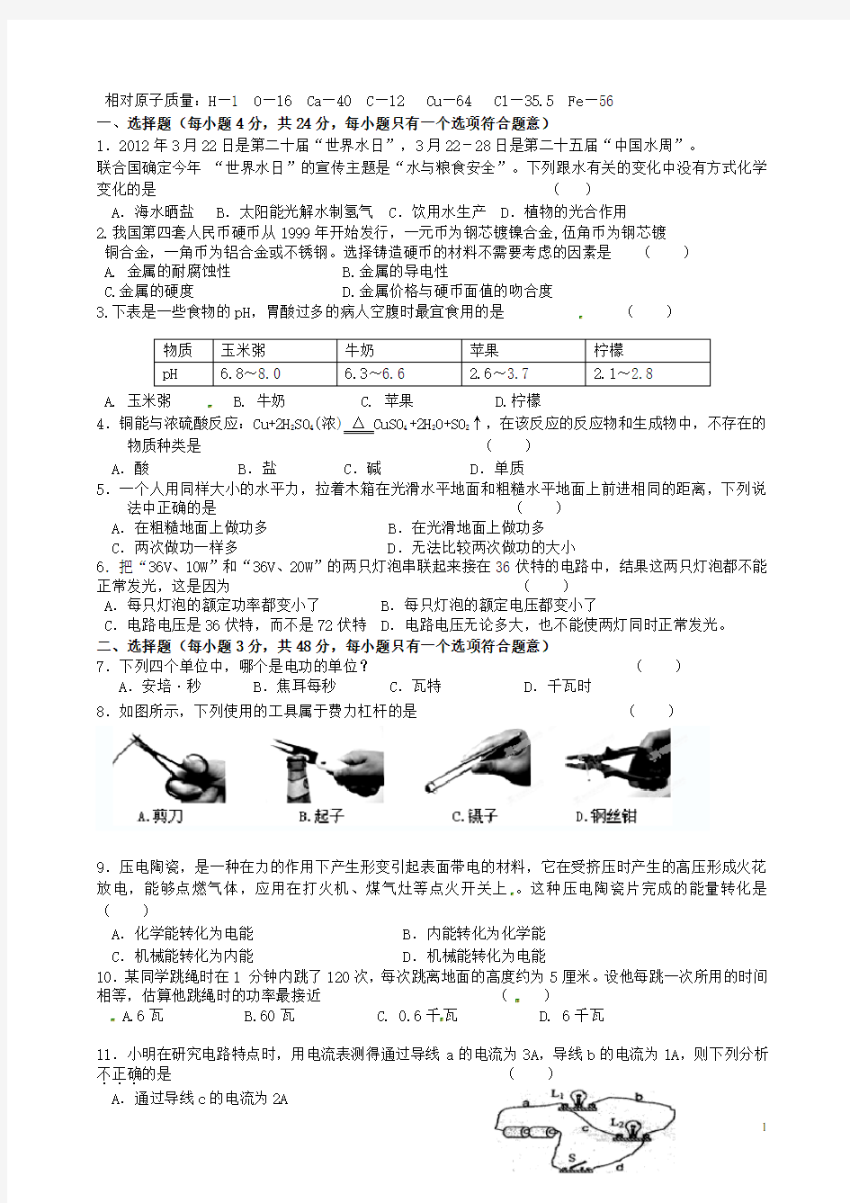 浙江省建德市九年级科学上学期期末考试试题 浙教版