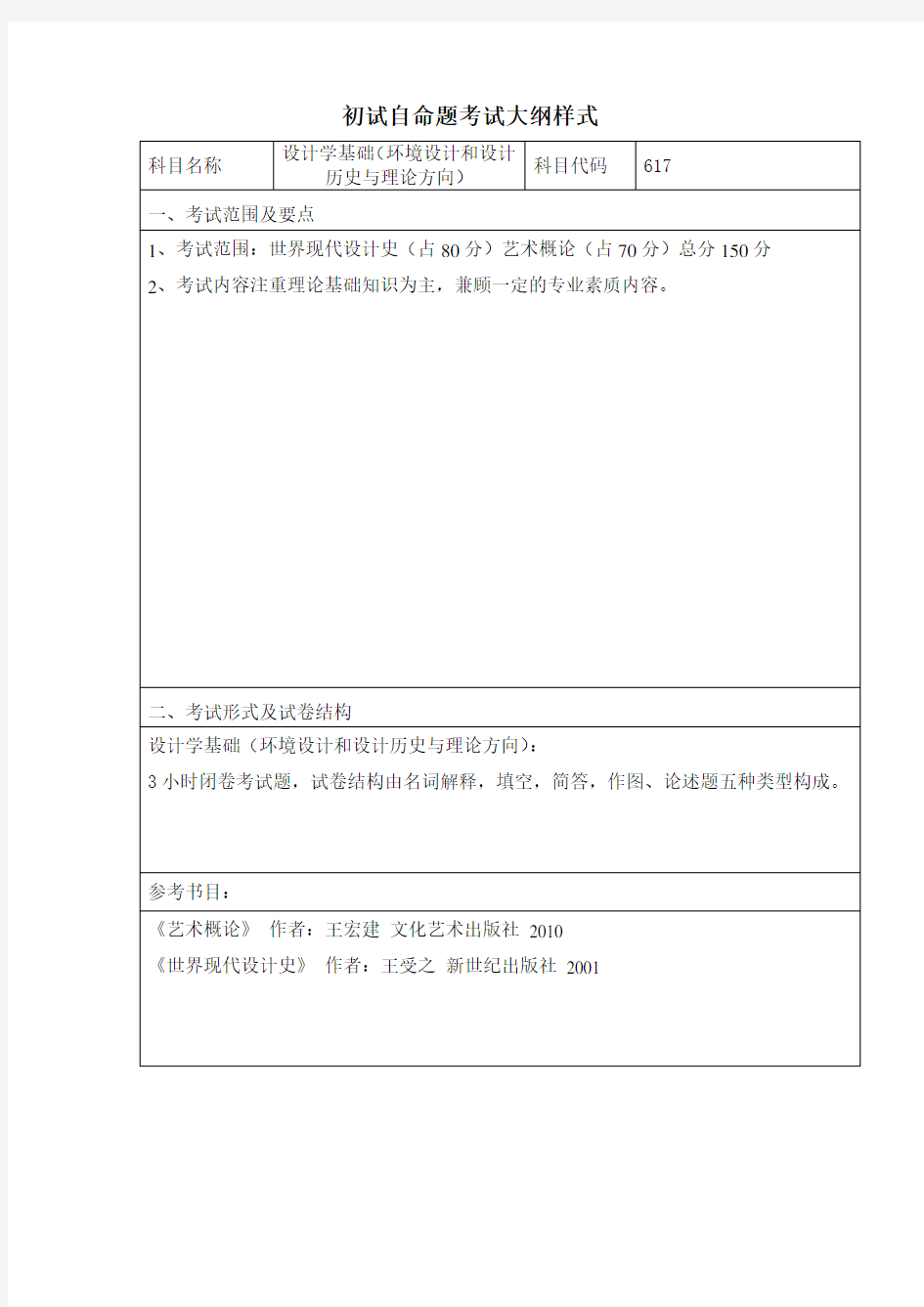 内蒙古工业大学2020年617设计学基础