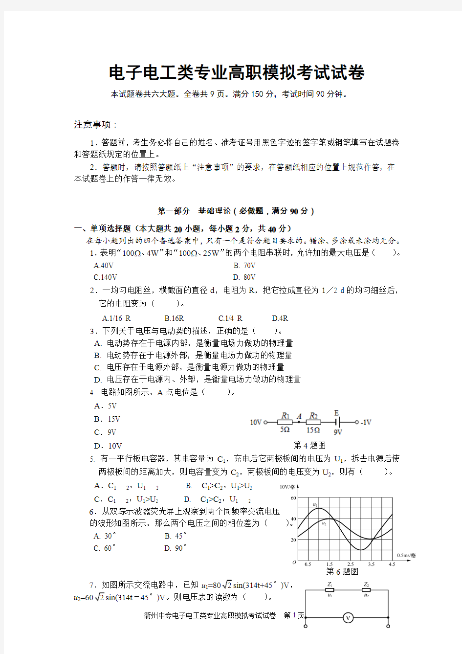 1电子电工类专业高职模拟试题卷