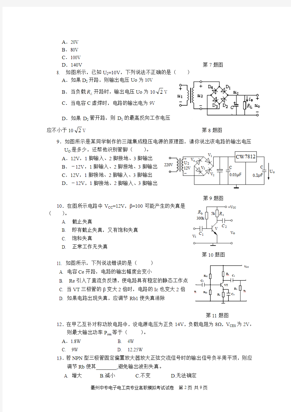 1电子电工类专业高职模拟试题卷