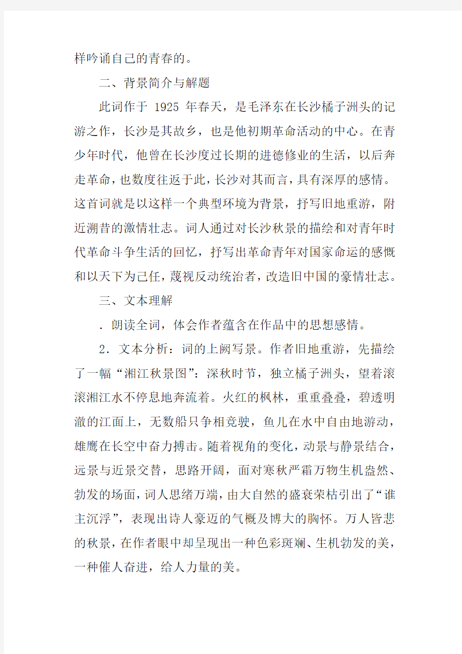 苏教版高中语文必修一教案全套1