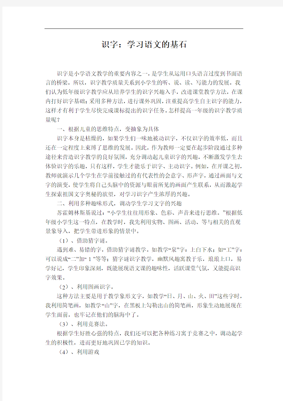 教学经验论文