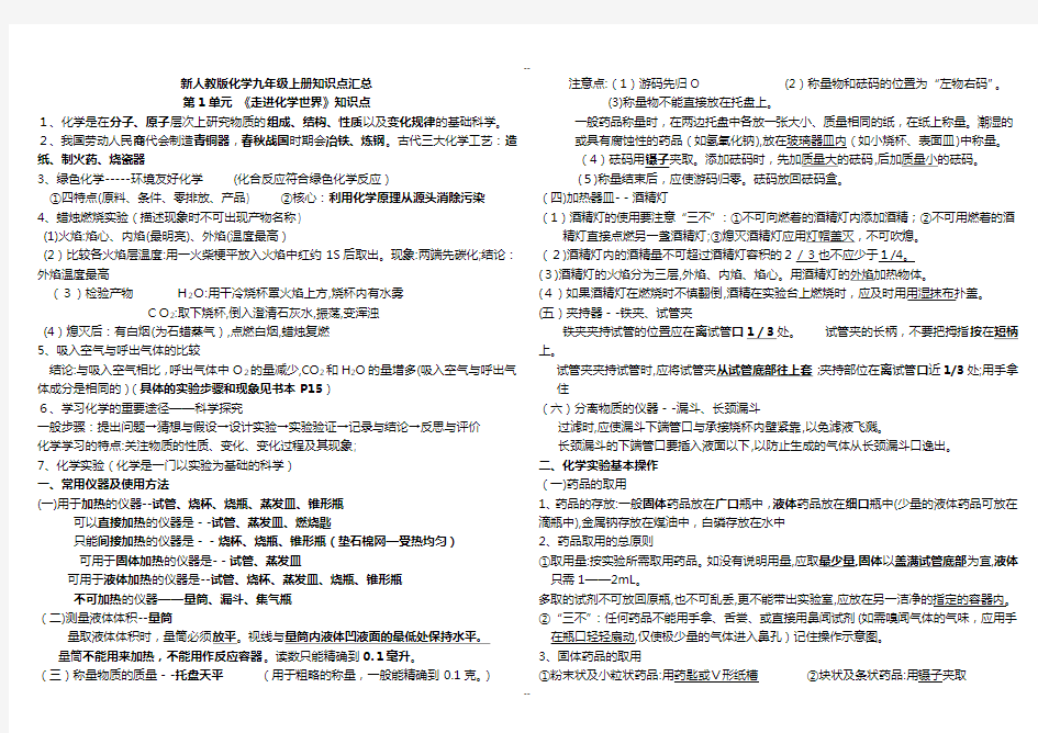 新人教版九年级上册化学知识点汇总