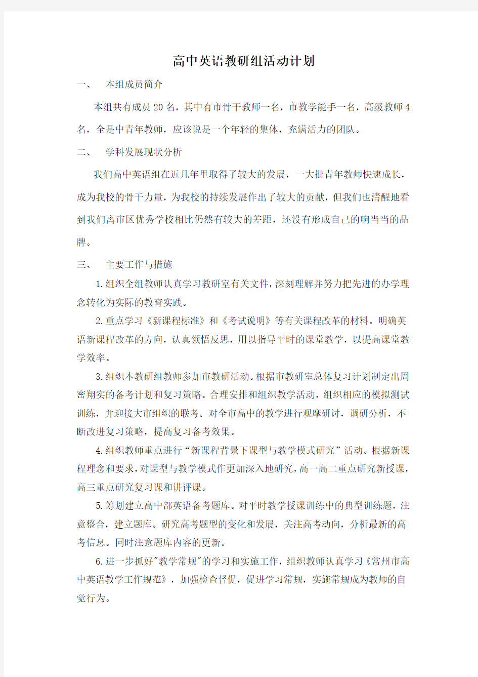 高中英语教研组活动计划